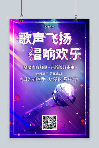 抖音风故障风海报模板_简约渐变抖音故障风唱歌比赛报名海报