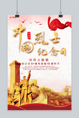 中国烈士纪念日缅甸英雄海报