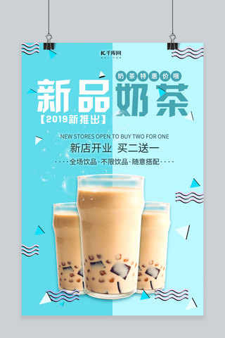 简约创意撞色奶茶上市促销海报