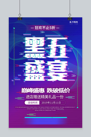 简约创意抖音故障风黑色星期五促销海报