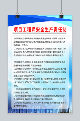 项目工程师安全生产责任制海报