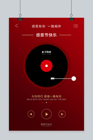 感恩节海报模板_感恩节红色音乐简约爱心陪伴感恩节快乐海报