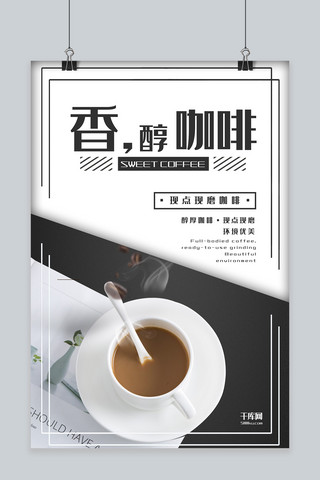 咖啡灰色简约咖啡宣传海报