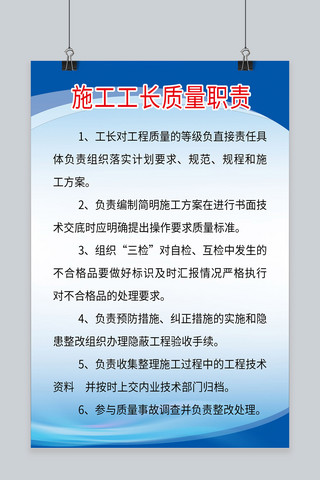 职责海报模板_施工工长质量职责海报