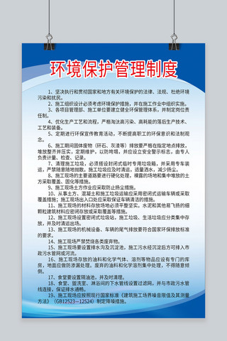 管理制度封皮海报模板_环境保护管理制度海报