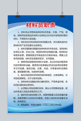 涂装材料海报模板_蓝色大气材料员职责海报