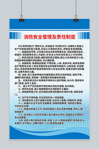 消防主官海报模板_消防安全管理及责任制度海报设计