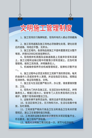 行政管理类求职简历模板海报模板_文明施工管理制度海报设计