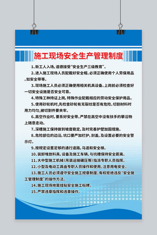 管理制度封皮海报模板_施工生产管理制度海报