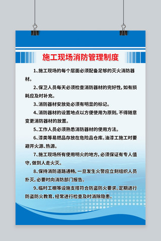 产后康复管理中心海报模板_施工现场消防管理制度海报