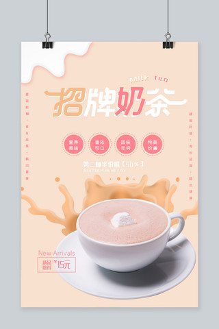 餐饮海报招牌海报模板_千库原创奶茶海报