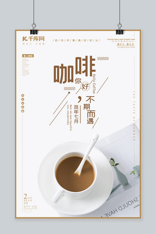 原创咖啡海报模板_千库原创咖啡海报