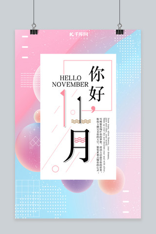 11月你好大气简约宣传海报