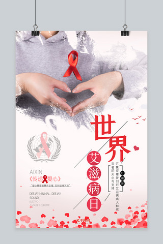 公益海报海报模板_世界艾滋病日宣传海报