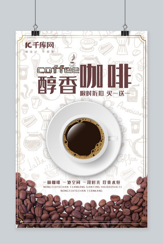 原创咖啡海报模板_千库原创咖啡海报