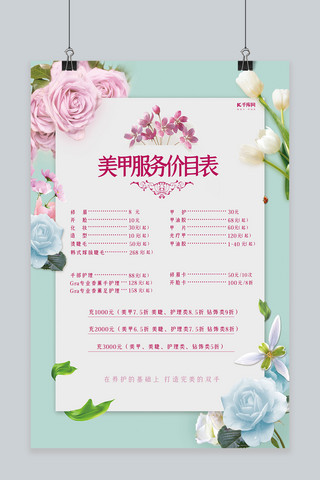 美睫美甲价目表海报模板唯美美甲服务价目表海报