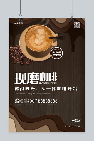 美味饮品海报模板_咖啡宣传咖啡店海报