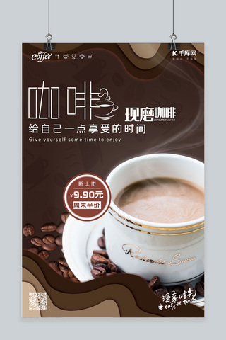 美味饮品海报模板_咖啡宣传咖啡店海报