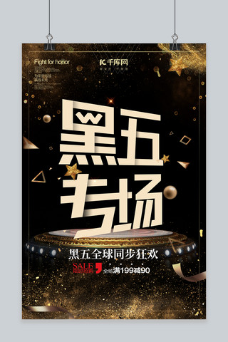 黑金大气黑色星期五海报