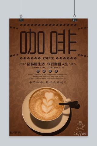 碎片拉花海报模板_香浓咖啡纯正的味道海报