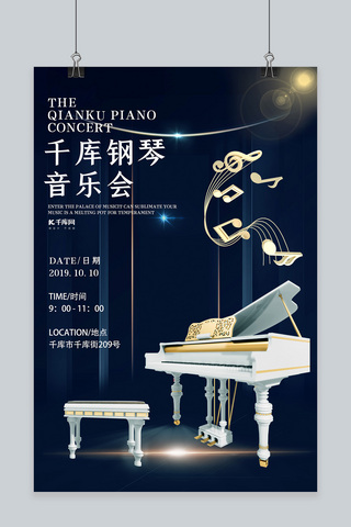 弹钢琴的小人海报模板_简约大气音乐会钢琴宣传海报