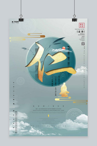 儒家海报模板_中国文化精髓儒家文化之仁创意中式古风背景合成海报