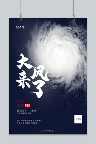 红色预警海报模板_台风大风红色预警自然灾害台风海报