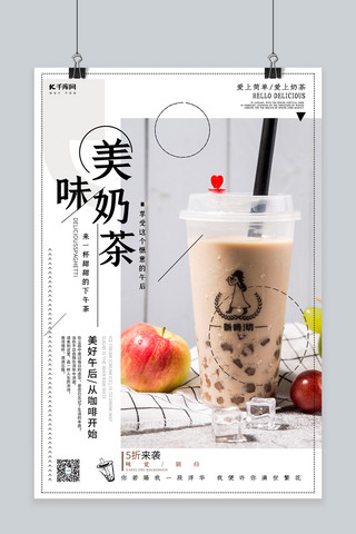 美味饮料海报模板_清新简约美味奶茶海报