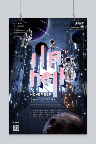 太空人宇航员海报模板_十一月你好十一月问候星球太空人暗黑色系海报