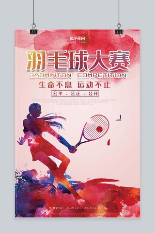 泼墨韵味海报模板_泼墨打羽毛球女孩网球比赛海报