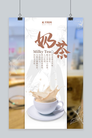 简约清新奶茶宣传海报