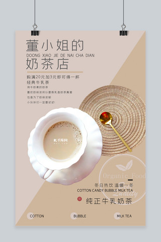 奶茶海报宣传海报模板_简约大气奶茶店奶茶热饮宣传海报