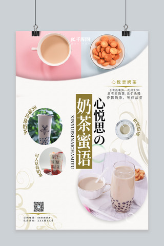 日系小清新奶茶宣传海报