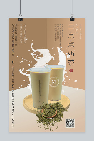 黄色简约大气奶茶奶茶店宣传海报