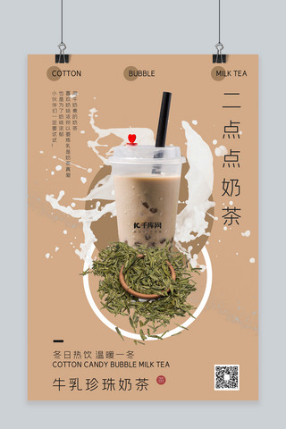 奶茶热饮海报海报模板_简约大气黄色奶茶宣传海报