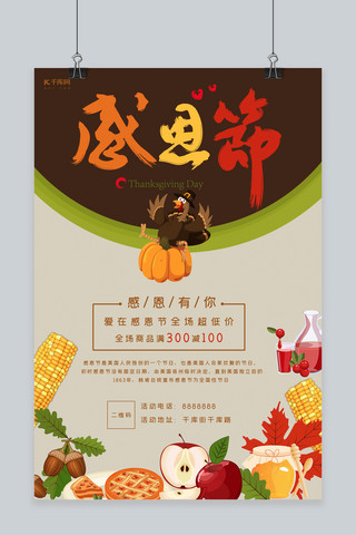 感恩节火鸡节活动促销海报