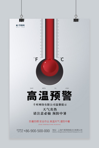 天气海报模板_高温预警高温热天气自然灾害海报