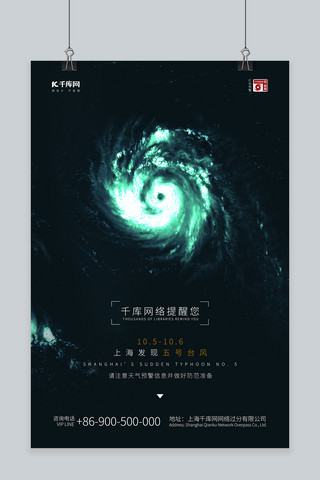自然灾害台风大风预警台风来袭海报