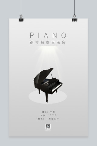 钢琴简约海报海报模板_音乐会浅色简约风钢琴音乐会海报
