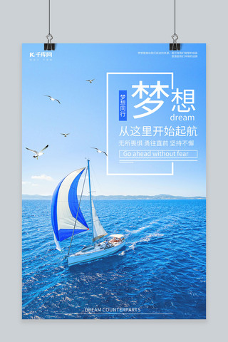坚持企业文化海报海报模板_蓝色简洁梦想起航企业文化海报