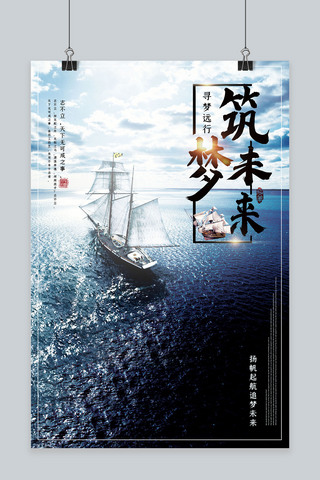 企业文化筑梦海报模板_创意筑梦未来企业文化海报