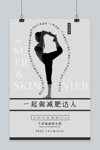 孕期瑜伽课程海报模板_灰色简约大气瑜伽减肥宣传海报