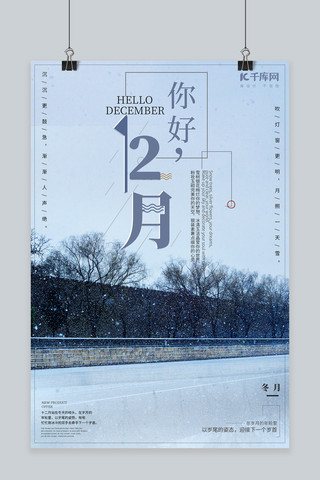 十二月你好蓝色简约风广告冬天季节海报