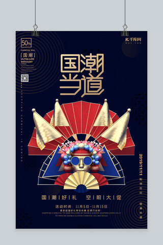 力量人物海报模板_国潮当道中国风蓝金C4D双十一国潮风格海报
