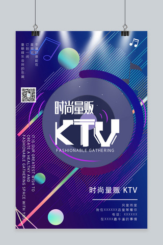 大气简约音响渐变创意KTV宣传海报