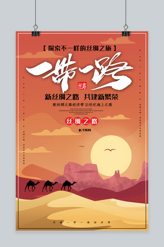 单峰骆驼海报模板_一带一路新丝绸之路宣传海报