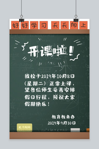 上课开课通知海报