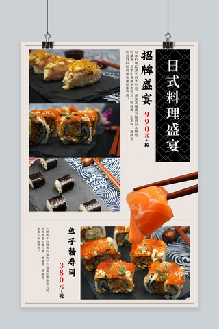 日式发饰发饰海报模板_美食中华料理古典日式料理海报