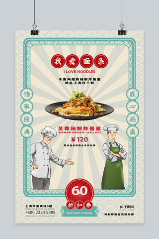 面食品海报模板_面食面条美食促销宣传复古海报