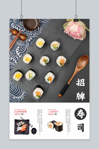 日式海报美食海报模板_美食料理宣传促销日式料理美食海报